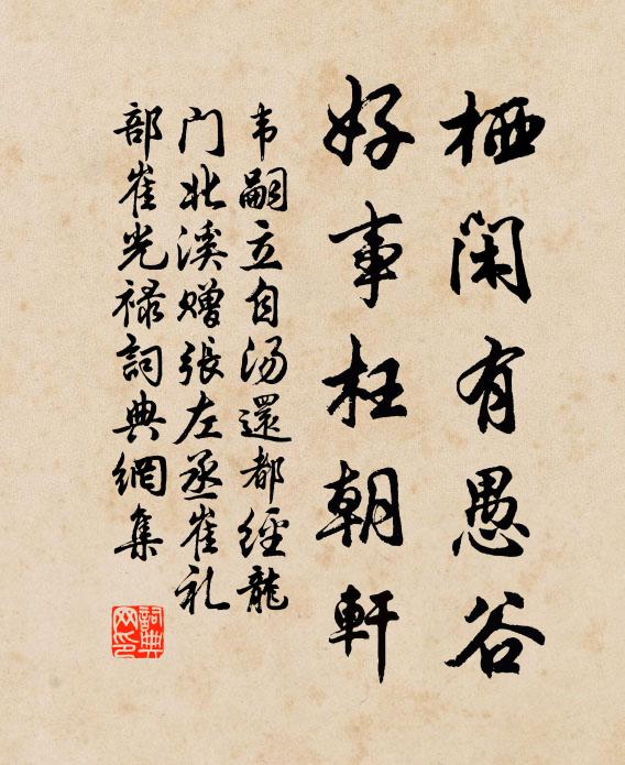 試將草草書，用寫區區願 詩詞名句