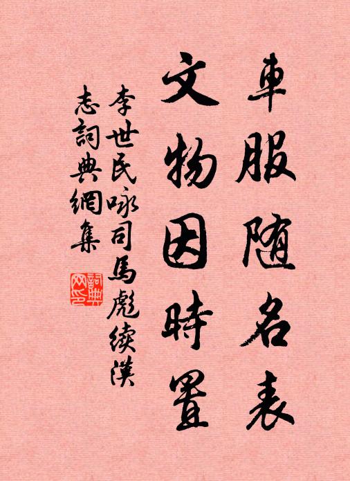 周家十圓鼓，散落陳倉野 詩詞名句