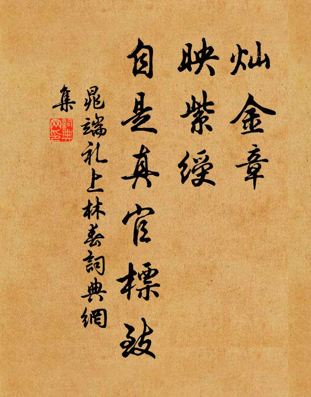 爾黃髮,欲三壽之作朋;遺我綠琴,顧雙金之何報 詩詞名句