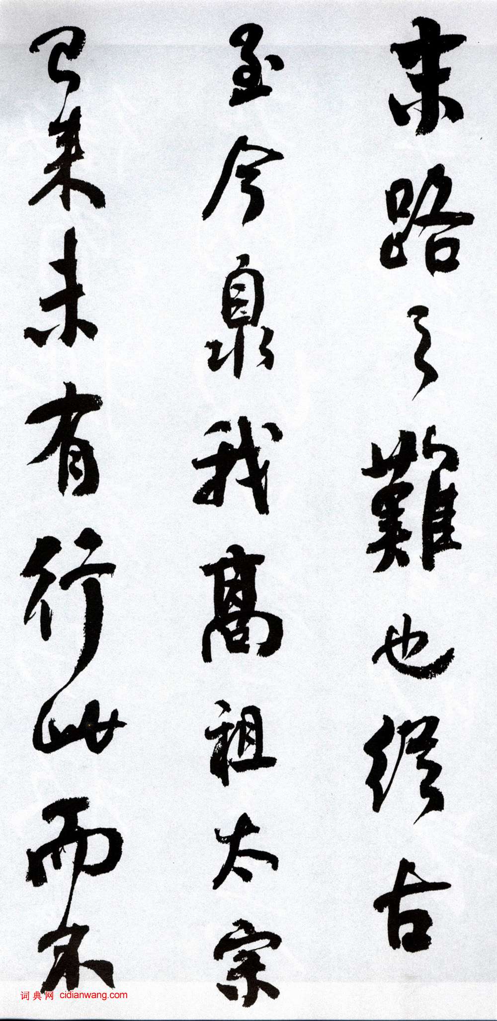 何紹基行書《臨顏真卿爭座位帖》