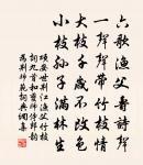 聰明了一世,憎懂在一時。 詩詞名句