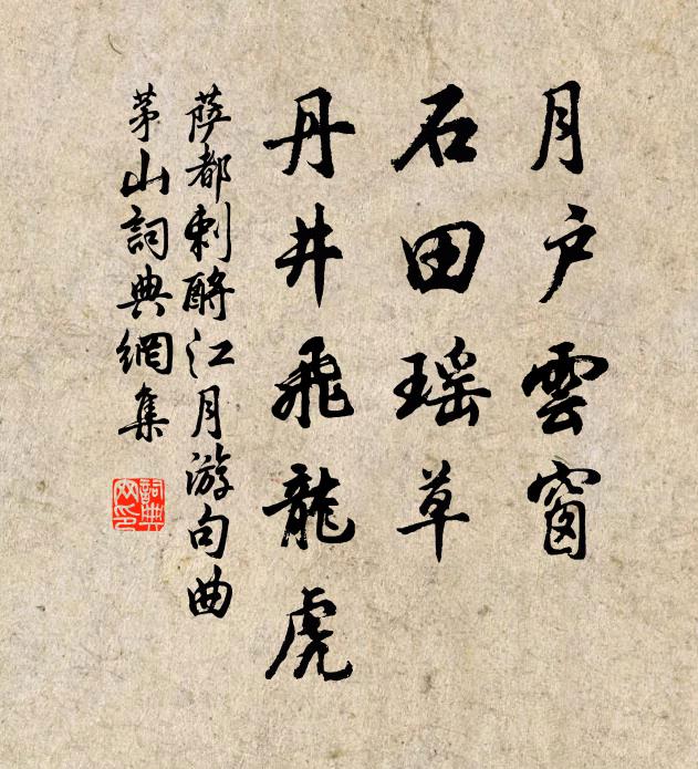 功成歸去,永居蓬島仙位 詩詞名句