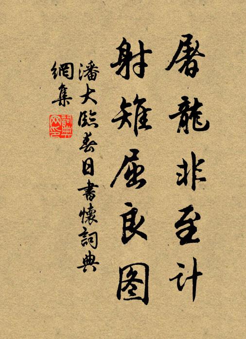 父伯固，兄養直 詩詞名句