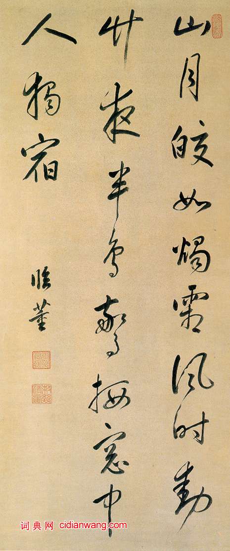 康熙《臨董其昌五絕詩軸》