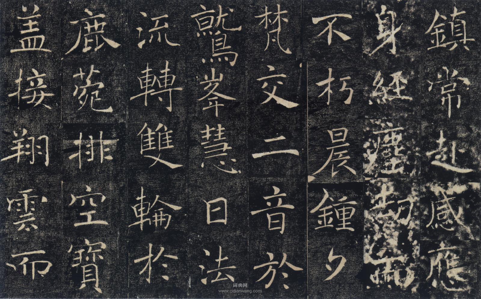 褚遂良《雁塔聖教序》