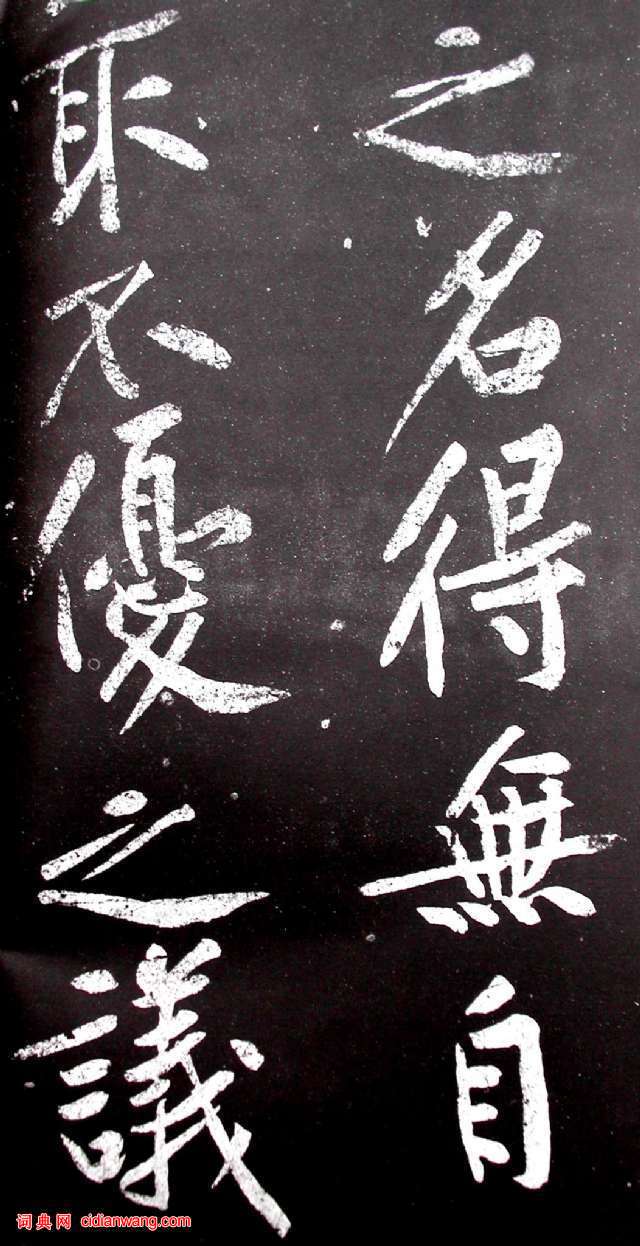 黃庭堅行書《范滂傳》