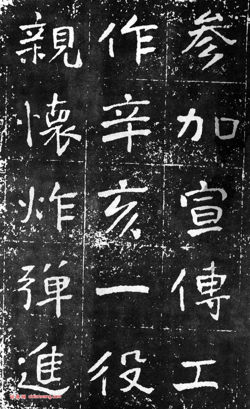 于右任《楷書曾孟鳴碑》