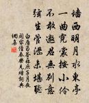 天直於人如合券,公應憐我欲停杯 詩詞名句