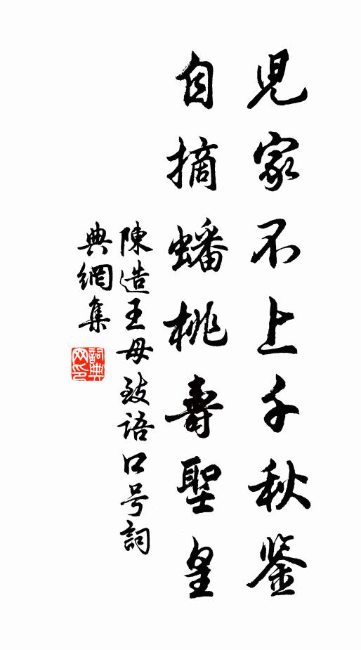 祗么鳳、和渠意親 詩詞名句