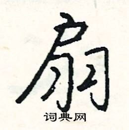 銖組詞_銖字怎么組詞_銖組詞有哪些_帶銖字的詞語