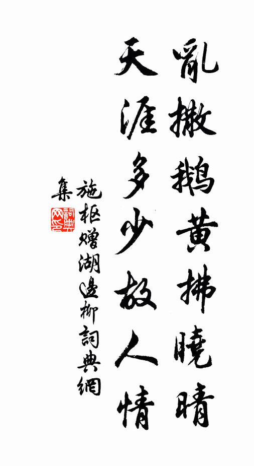 至今芳洲上，寂寞少春色 詩詞名句