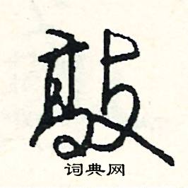 新結尾的成語_最後一個字是新的成語