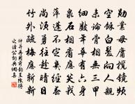 市朝互遷易,城闕或丘荒 詩詞名句