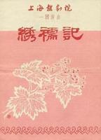 徐霖_徐霖介紹_書法字典