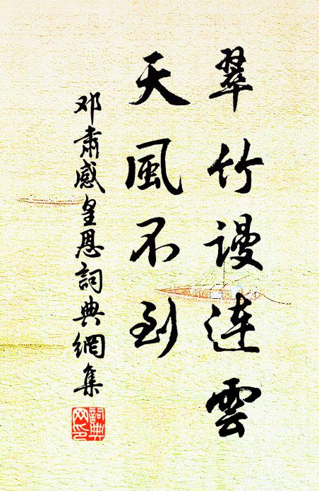 故家文獻世公台,直為遺黎萬里來 詩詞名句