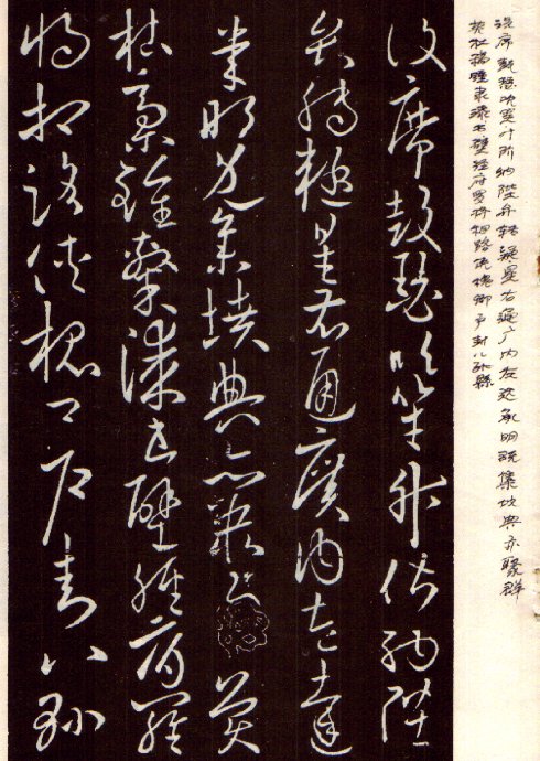 歐陽詢草書《千字文》