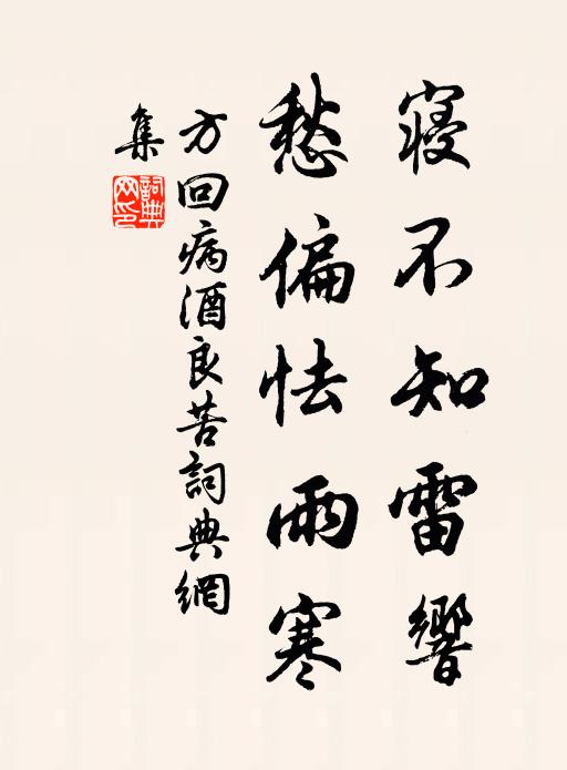 苟且一白春風前 詩詞名句