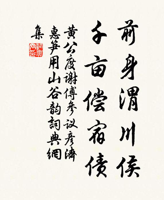 汲汲復棲棲，往來誰與期 詩詞名句