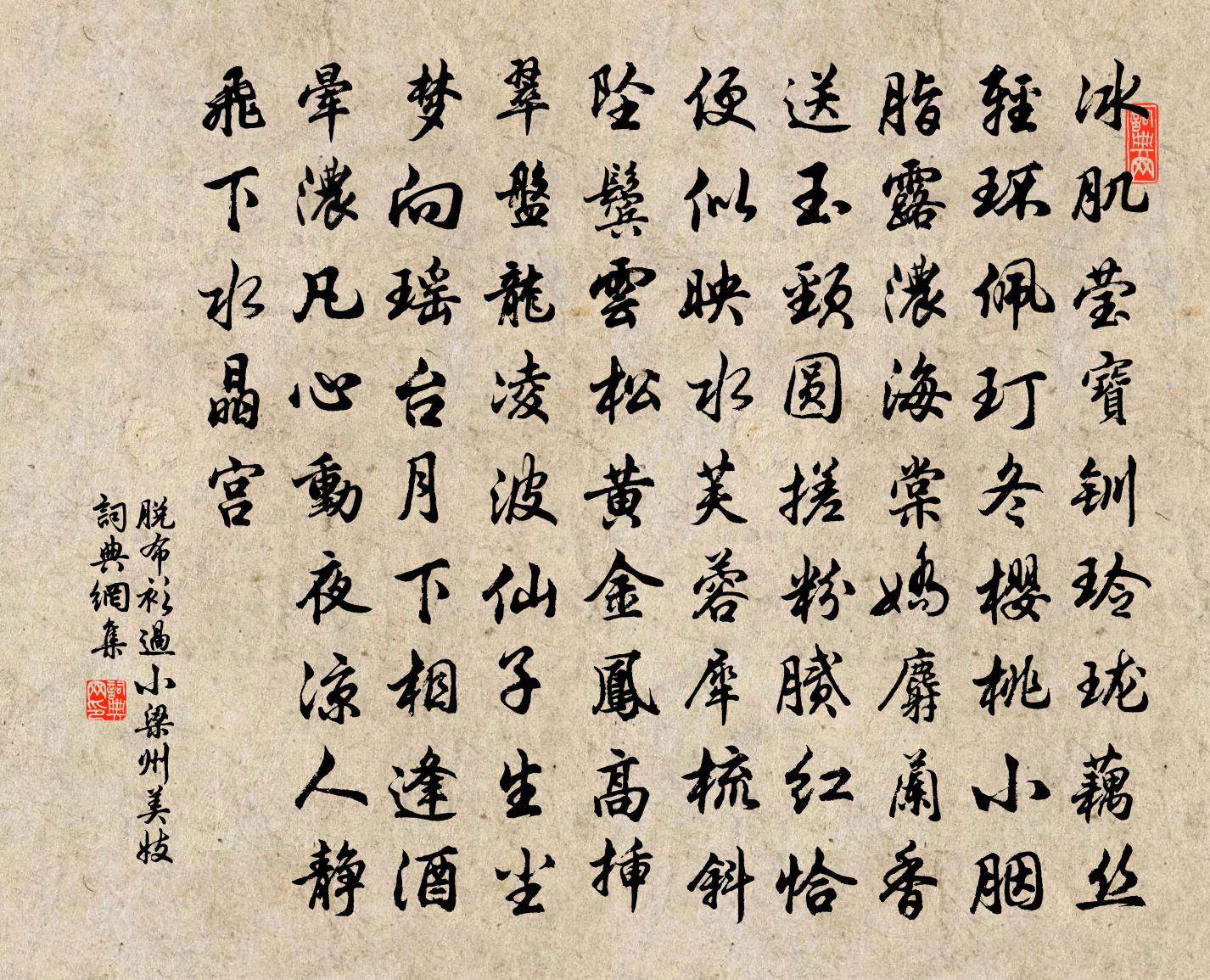 佚名【正宮】脫布衫過小梁州 美妓書法作品欣賞