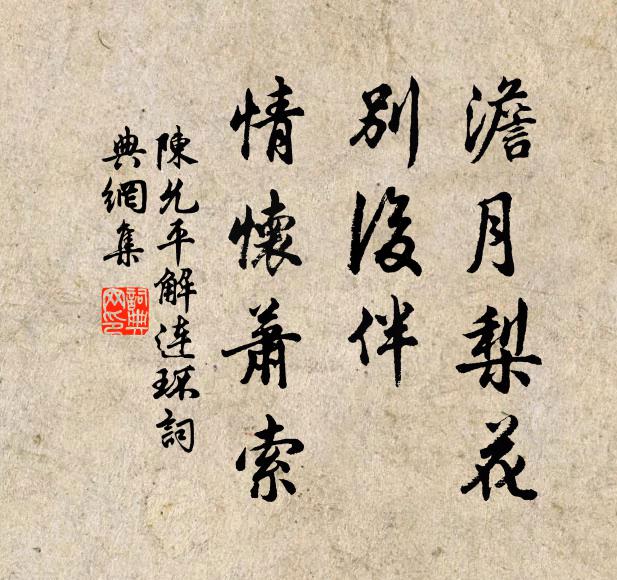 魯國久仙去，詩偕芙蓉秋 詩詞名句