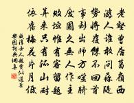 李商老酬答時帖原文_李商老酬答時帖的賞析_古詩文