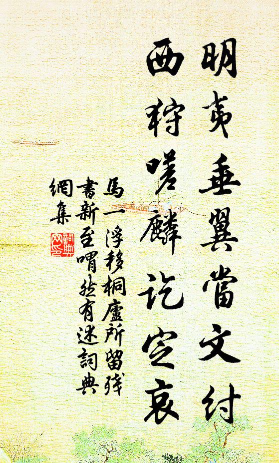 信斷無青鳥,盟寒有白鷗 詩詞名句