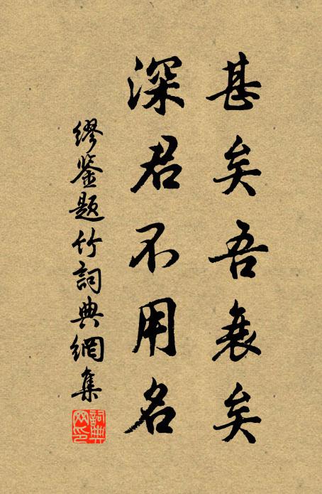 重門事嚴御史章,賴君諧捷解色莊 詩詞名句