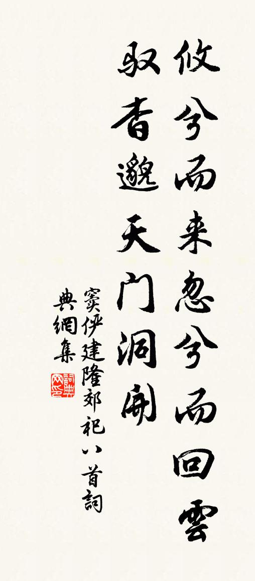 竇儼建隆郊祀八首書法作品欣賞