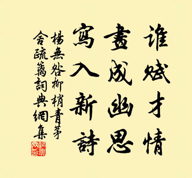 宛然如玠輩,曾是秉玉心 詩詞名句