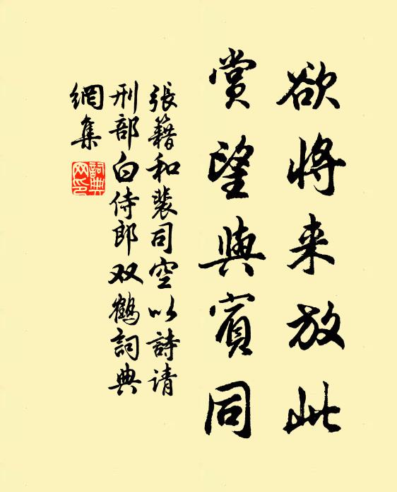 天下公侯端有種，日喧鴻雁不離群 詩詞名句