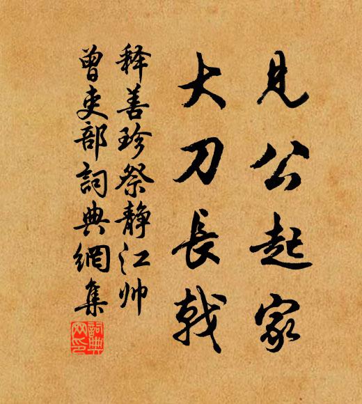 此去重來知幾日,攜家戀別莫匆匆 詩詞名句