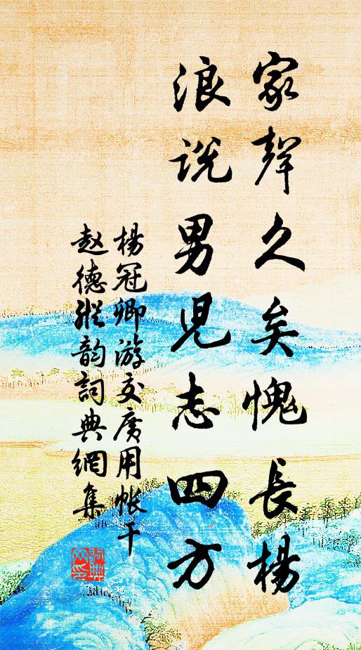 未畏還家踏泥潦,園丁持炬小兒扶 詩詞名句