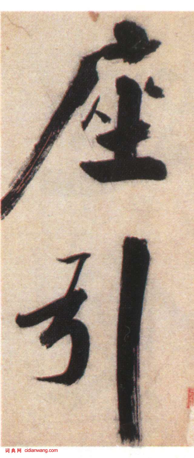 張即之大字楷書《書杜詩卷》