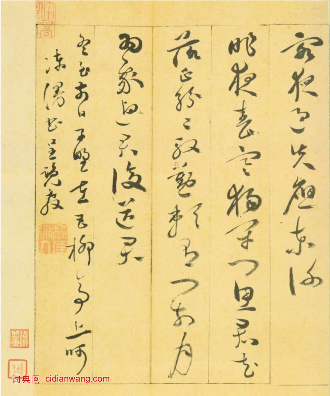 陳芹行草《自書詩冊》