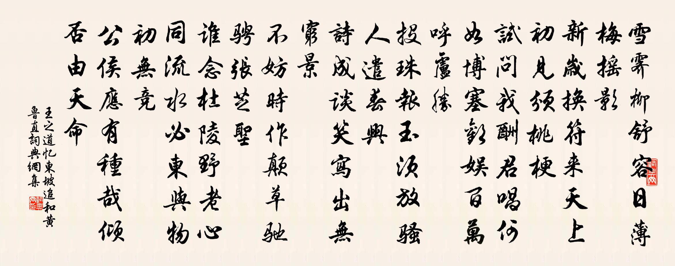 王之道憶東坡(追和黃魯直)書法作品欣賞