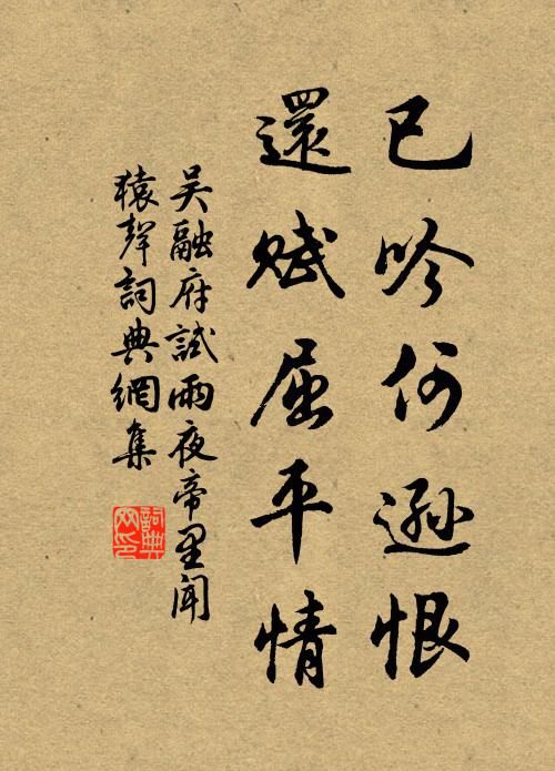 腳跟不點地，贏得一身愁，不是冤家不聚頭 詩詞名句