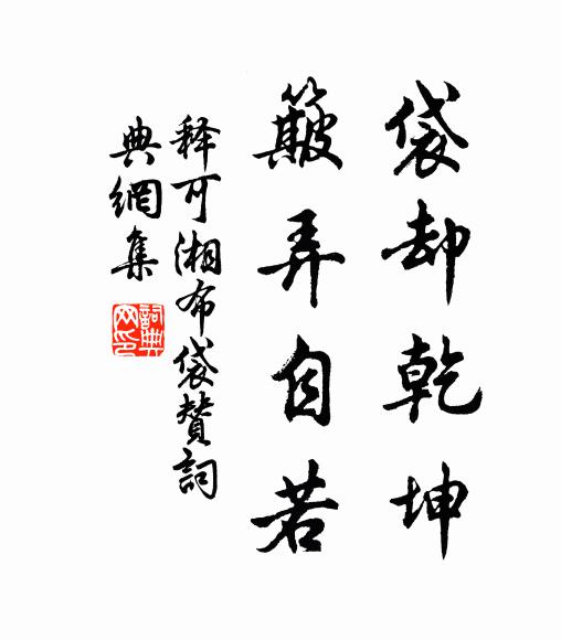 超凡入聖非由我，地獄天堂總在君 詩詞名句