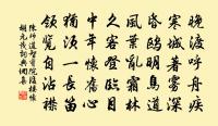 答醒中六淨見尋不遇之作原文_答醒中六淨見尋不遇之作的賞析_古詩文