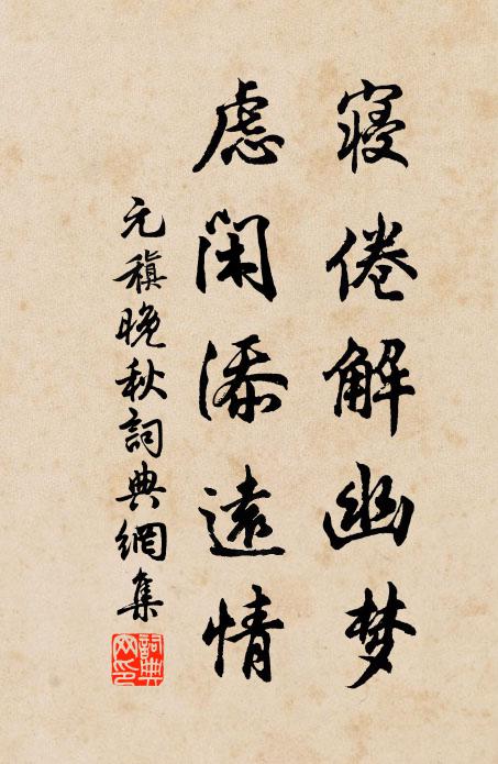 萬仞崢嶸赤手攀，但能進步莫尤竿 詩詞名句