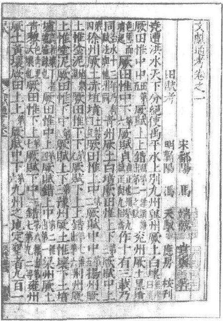 文獻通考_文獻通考介紹_歷史知識