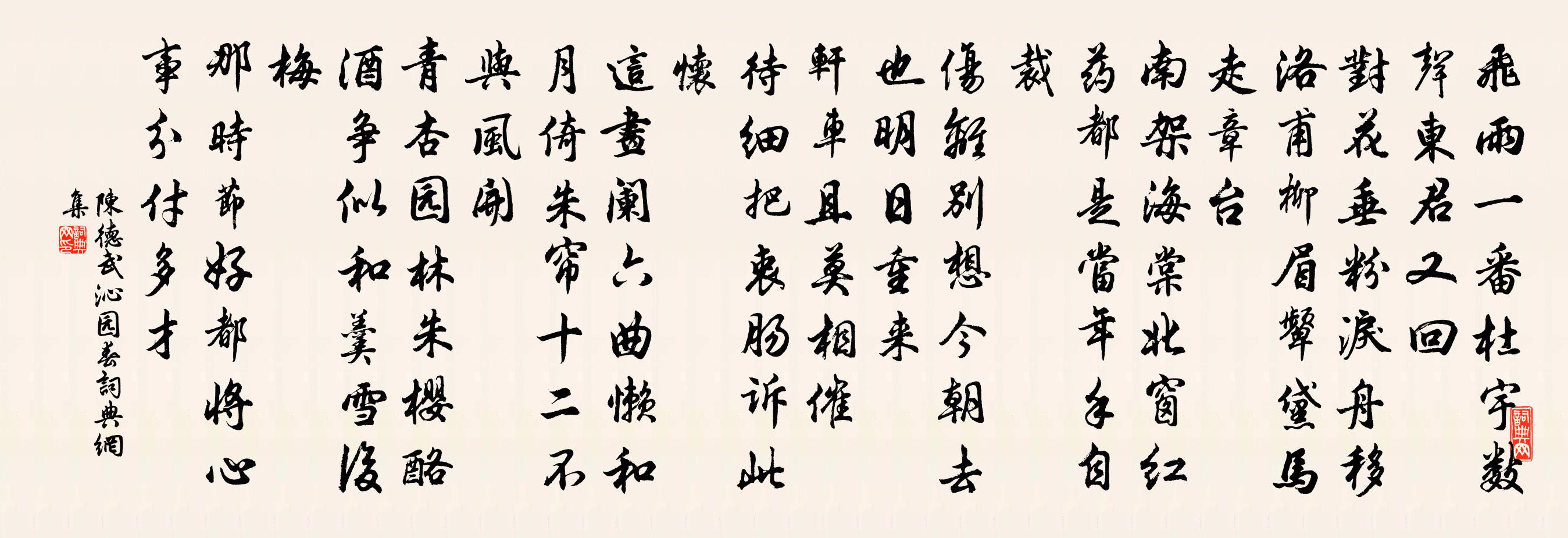 陳德武沁園春書法作品欣賞