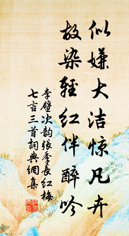 東風花吹起原頭綠，牆暗萋萋芳草縟 詩詞名句