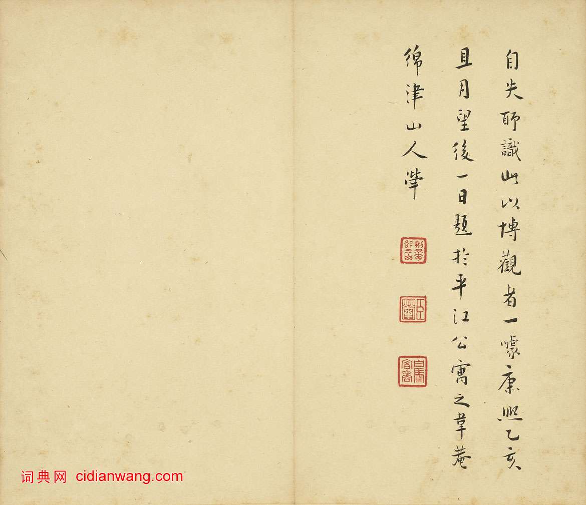 宋犖跋《黃道周詩翰》