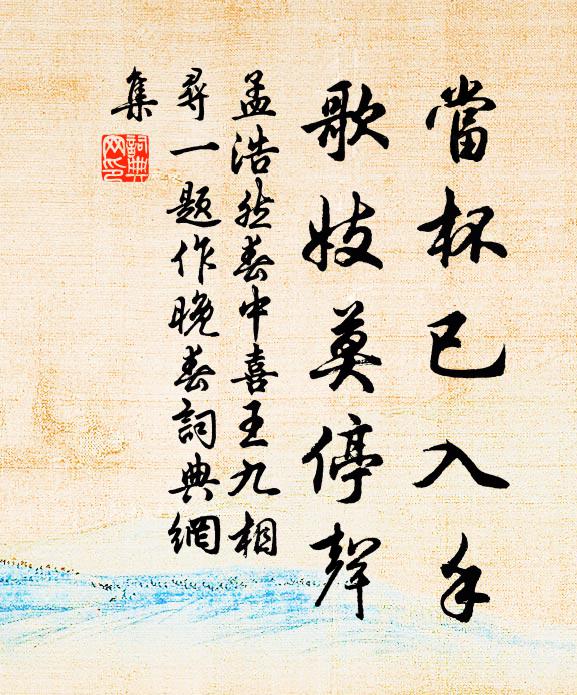 東風吹春促，尚帶花葯香 詩詞名句