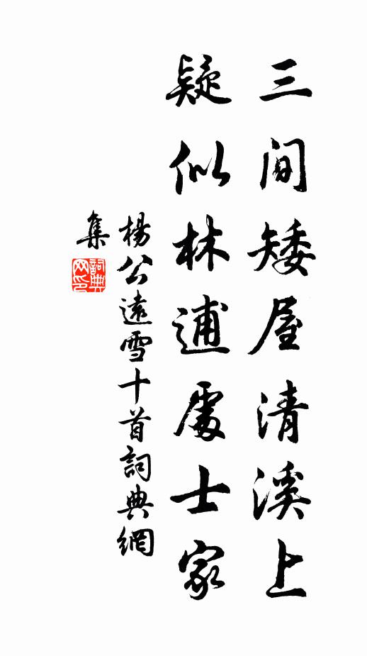 坐惜忘機晚，居慚緤組榮 詩詞名句