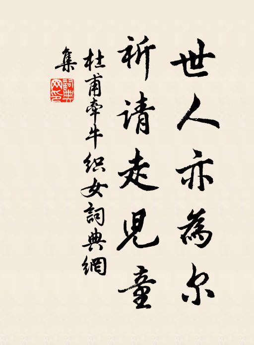 有薇可羹螯可嚼,此味勿令兒輩覺 詩詞名句