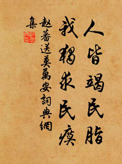 山僧要廣人間福,長日工夫一炷香 詩詞名句