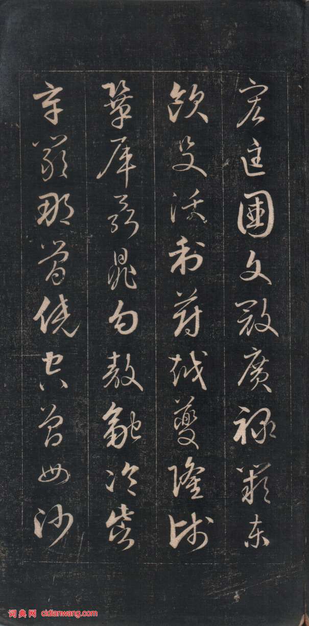 成親王草書《百家姓》