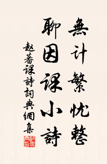 瓦盆進豚肩,石臼搗花餈 詩詞名句