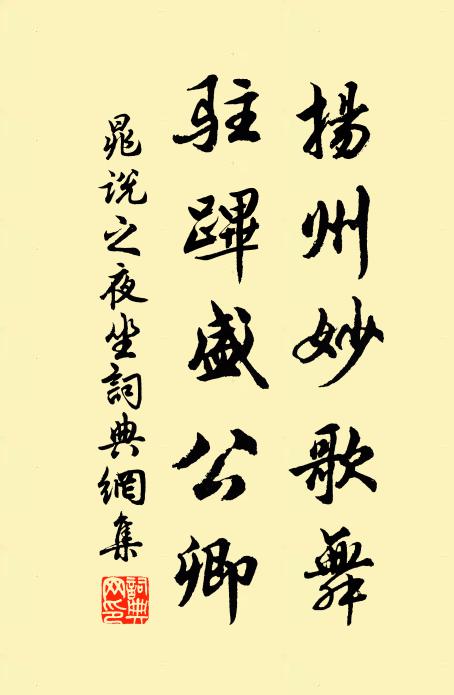 內廏給乘千里馬，大官供餌萬錢廚 詩詞名句